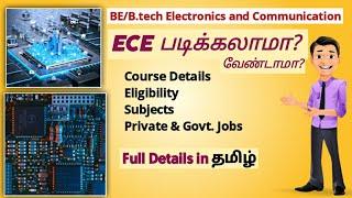 B.E (ECE) Course Details in Tamil | Electronics and Communication Engineering Full Details in Tamil