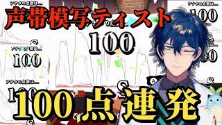 100点連発で才能を発揮するレオス【にじさんじ切り抜き/レオス・ヴィンセント/声マネキング】