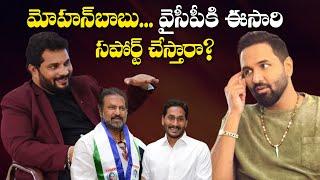 Will Mohan Babu support YCP this time?|Manchu vishnu interview with Jaffar | jaffar talks