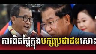 RFI Cambodia Hot News Today , Khmer News Today , Morning 20 06 2017 , Neary Khmer