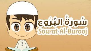 Surah Al Burooj - 85 - Quran for Kids - Learn Quran for Children