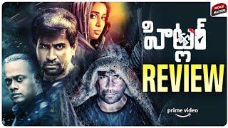 Hitler Movie Review | Hitler Review Telugu | Vijay Antony | Prime Video