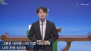 20200823 할렐루야 테너 김수웅 [전부]