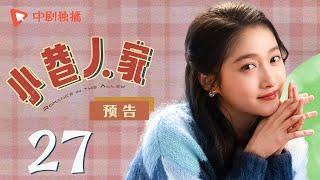 小巷人家 预告 27（闫妮、李光洁、蒋欣、关晓彤、郭晓东 领衔主演）