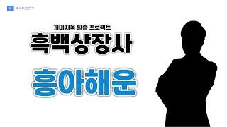 흥아해운 - 호르무즈 해협과 연관이 있을까??