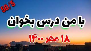 با من درس بخوان : 2 ساعت مطالعه مفید | study with me