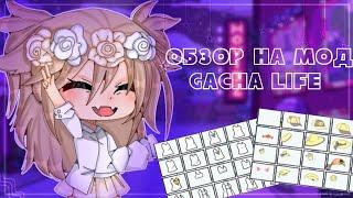 [] Обзор на мод Gacha Life + ссылка на скачивание []•By: Lunnie Star•