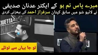 Adnan Siddiqui insulted Sarfaraz Ahmed