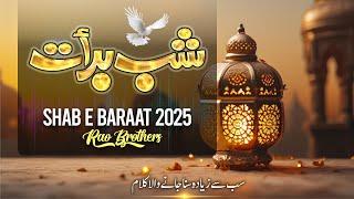 Shab e Barat 2025 1st Naat | New Special Heart Touching | Official Video - Rao Brothers