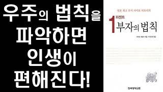 1퍼센트 부자의 법칙   - 지혜를 나누어주라 ㅣ 사이토 히토리 ㅣ한국경제신문