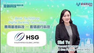 Hong Kong FinTech Impetus Awards 2022 – Winner of Basic Technology: Digital Banking Technology