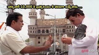 Brahmanandam And Tanikella Bharani Funny Comedy Scene | 𝗞𝗜𝗥𝗔𝗔𝗞 𝗩𝗜𝗗𝗘𝗢𝗦