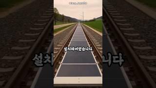 철도에 태양광 패널을 설치해버린 스위스