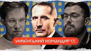 Євген Коновалець: засновник ОУН | комік+історик