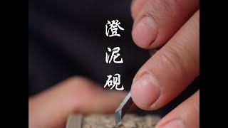 澄泥砚制作，中国传统工艺品之一 Chengni inkstone production, one of the traditional Chinese handicrafts