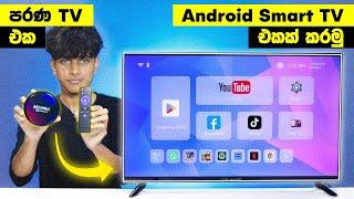 හැම TV එකක්ම Smart කරන Android TV Box  | H96 Max Tv box Full Review in Sinhala | Sri Lanka 