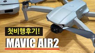 DJI 매빅에어2 첫비행후 소감!