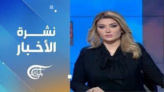 نشرة الظهيرة | 2024-11-18