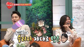 최현호 아내에게 슬리퍼 맞은 썰  [얼마예요] 143회 20200622