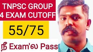 TNPSC GROUP 4 EXAM CUTOFF  55/75 Questions போட்டா நீ Pass  Akash sir motivation speech