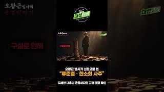 류준열 한소희 신점사주#점집#무당