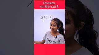 भाग कैसे करते हैं | bhag kaise karte hain #division #bhag #explain4u #maths #divide