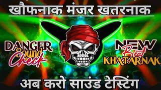 Khaufnak Danzer Khatarnak || Dj Remix Hindi Bollywood Song || Sound Check Comptition ।