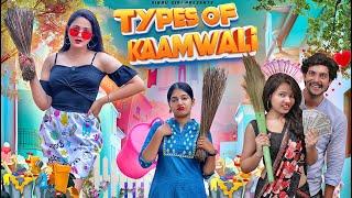 TYPES OF KAAMWALI || Sibbu Giri || Aashish Bhardwaj