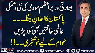 Pak-India Live | Modi Warns | Pakistan Beffiting Reply | International Powers in Action | Red Line
