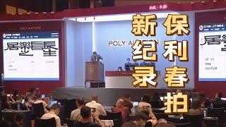 保利春拍新纪录！500万元一个字究竟是出自哪位大家之手