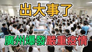 廣州爆發嚴重疫情！大量製造業工人掀起逃亡潮！剛畢業的大學生徹底找不到工作了！台資企業紛紛撤離中國！