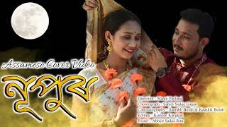 Nupur || By Dikshu || Cover by Bhagyashree Borah & Sanjib Saikia Gagan ||