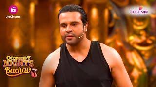 Krushna ने Sudesh को दिखाए Just Kidding वाले Expressions | Comedy Nights Bachao