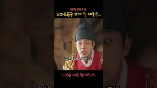 고3이의 스마트폰에서 날씨 어플을 보게 된 세종. 날씨를 알 수 있단 말이냐??