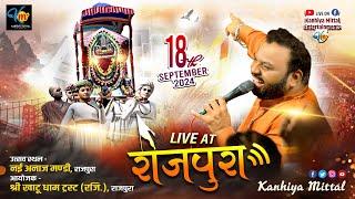 LIVE KANHIYA MITTALउत्सव स्थल नई अनाज मण्डी राजपुरा आयोजक श्री खाटू धाम ट्रस्ट राजपुरा