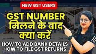 GST number milne ke baad GST Returns filing| How to file GST returns | How to add Bank Details