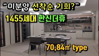 포항 학산 한신더휴 엘리트파크 모델하우스 입지분석 미분양 아파트