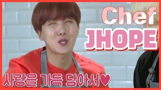 방탄소년단 정호석 요리 영상 모음 1편  ( 사랑둥이 하튜하튜 셰프님 ) JHOPE COOKING MOMENTS PART 1 [ENG JPN sub]