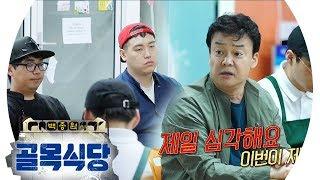 “이번이 제일 심각” 백종원, 꿈뜨락몰 사장 긴급 소집! @백종원의 골목식당 67회 20190522