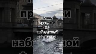 Толстовский дом и мост Ломоносова