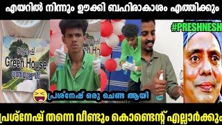 പയ്യെ താഴെ ഇറങ്ങുമ്പോ വീണ്ടും ഊക്കി എയറിൽGREEN HOUSE CLEAN TROLL|INSTAGRAM VIRAL|MALLU TORLL LATEST