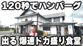 【滋賀】席に着いたら一瞬で出てくる爆速ドカ盛り定食が売れまくる食堂が凄い