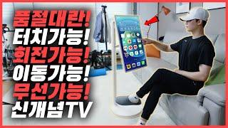 LG가 일냈네요; 품절대란 난 거치대형 TV! 심지어 아이패드 프로보다 저렴하다고? [LG 스탠바이미] 아주 자세한 사용기.