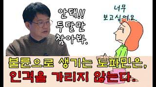 불륜으로 인한 도파민은 사람의 인격을 가리지 않는다