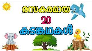 എഴുതാൻ എളുപ്പമുള്ള കടങ്കഥകൾ, kadamkathakal, malayalam riddles |