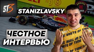 Станиславский - о Формуле-1, Алексее Попове и Путине / Stanizlavsky - честное интервью