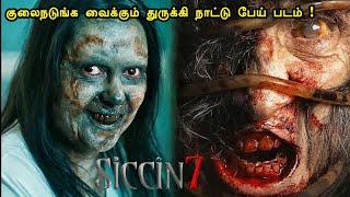 மரண பீதியில் பார்க்க வேண்டிய படம் | Tamil hollywood times | tamil story explanation |