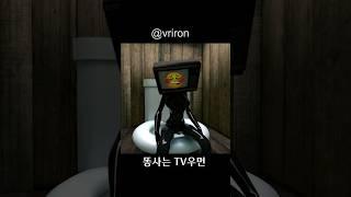 똥싸는 TV우먼 더러움주의ㅋ