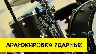 [Аранжировка ударных] - Расположение Snare в 4/4 такте