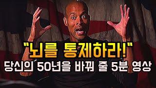 동기부여를 원한다면 무조건 봐야 하는 영상 l 데이비드 고긴스 l 네이비씰 명언